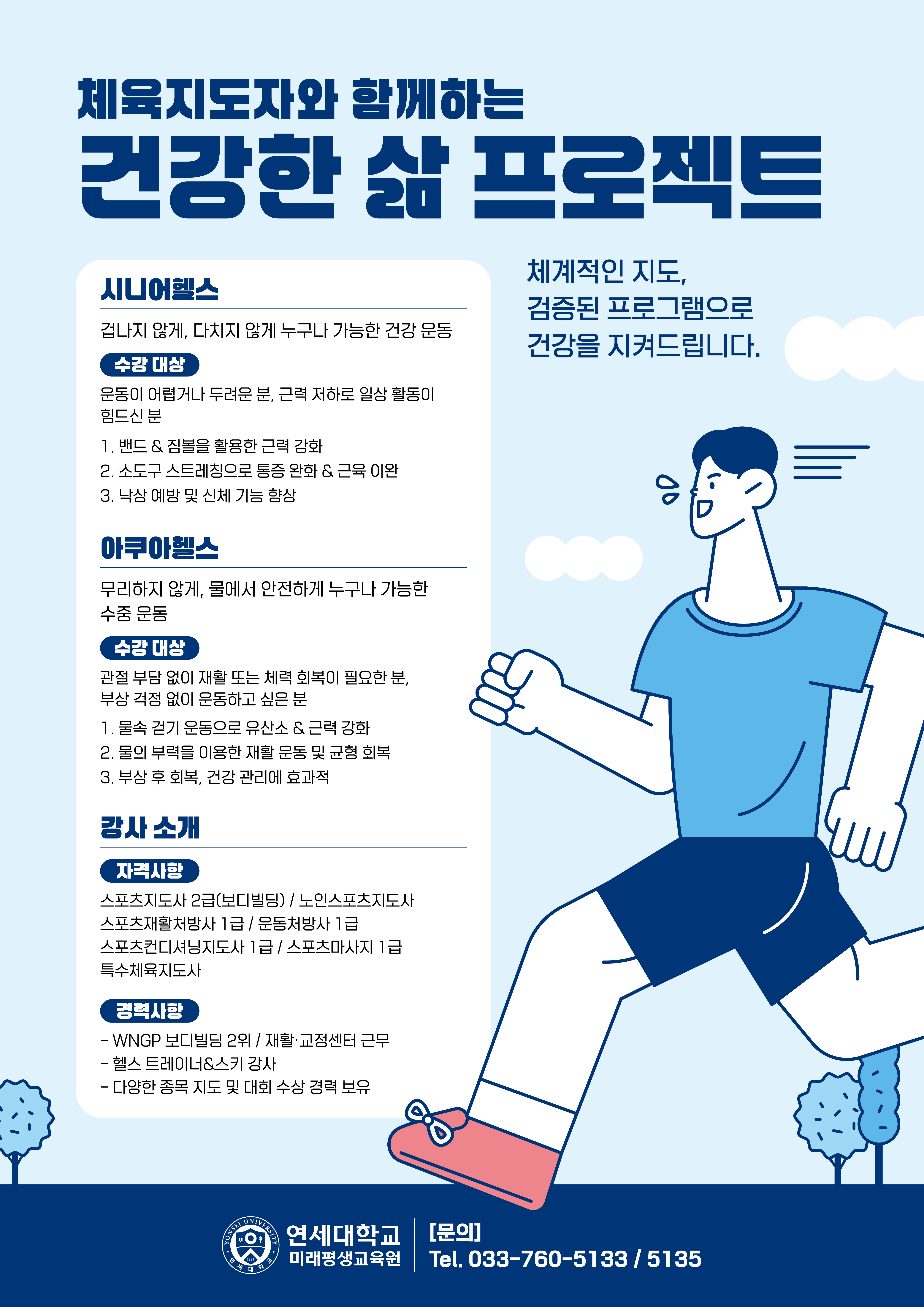 체육지도자_홍보 포스터_시안.jpg