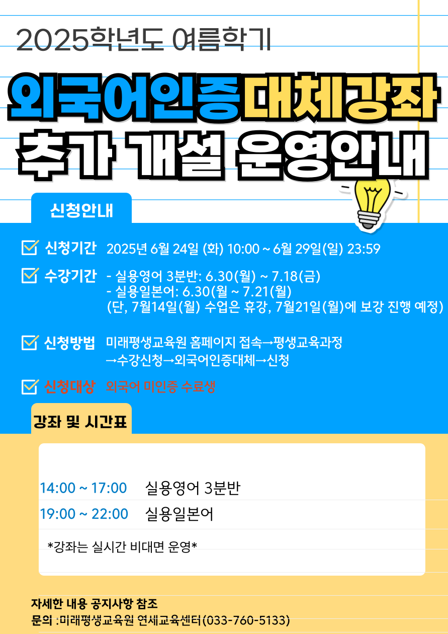 외국어인증 대체강좌.png