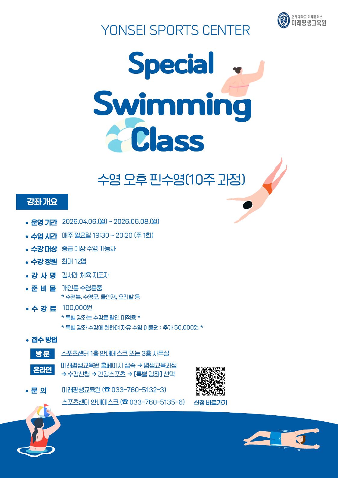 특별 수영 강좌 안내문.jpg