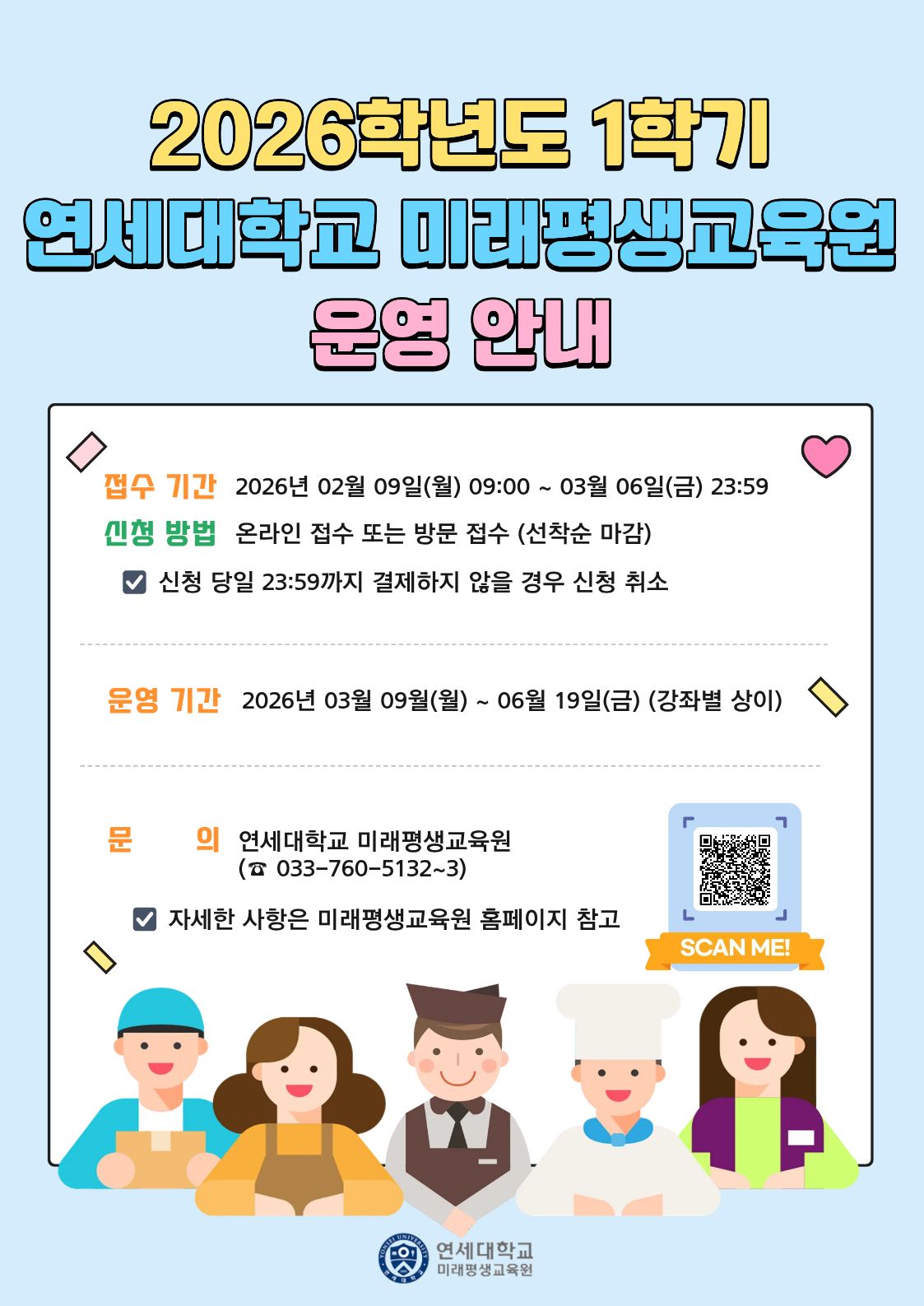26-1학기 미평원 개강 안내문.jpg