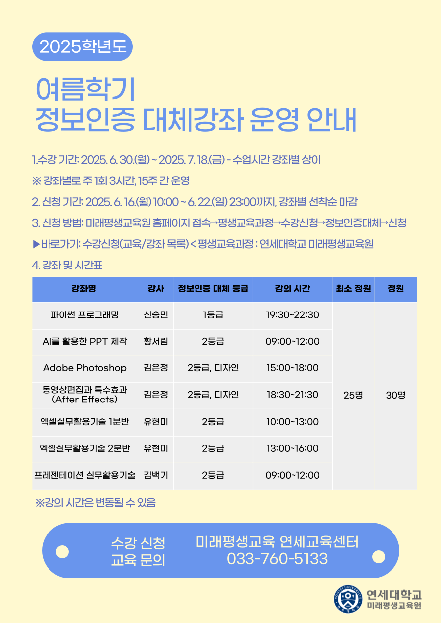 정보인증 대체강좌.png