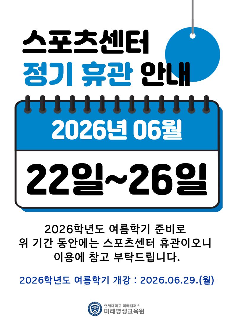 스포츠센터 휴관 안내문 (1).jpg