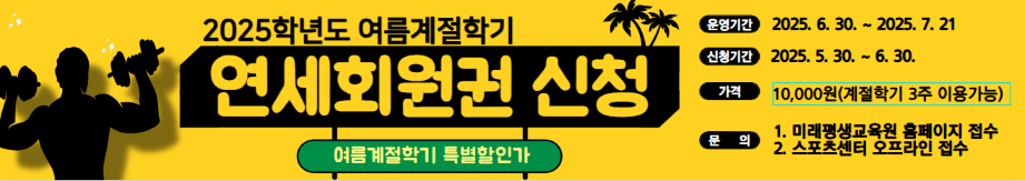 계절학기 특가 배너2.png